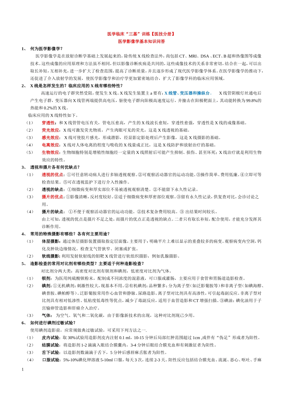 医学临床“三基”训练【医技分册】医学影像全_第1页