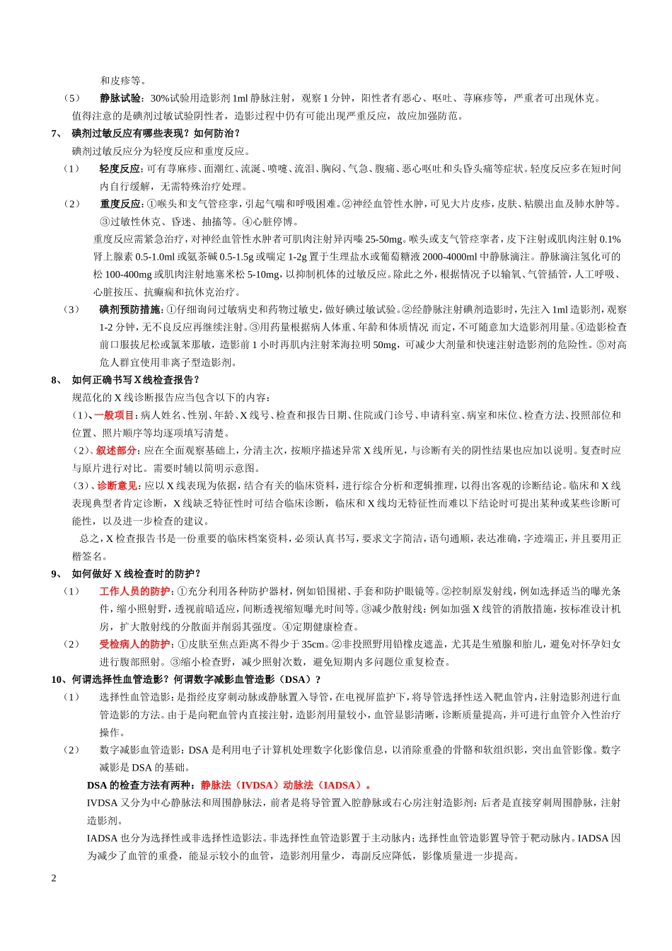医学临床“三基”训练【医技分册】医学影像全_第2页