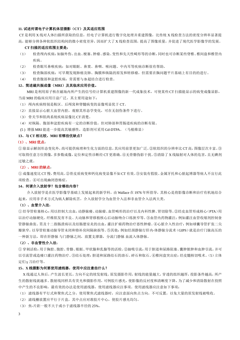 医学临床“三基”训练【医技分册】医学影像全_第3页
