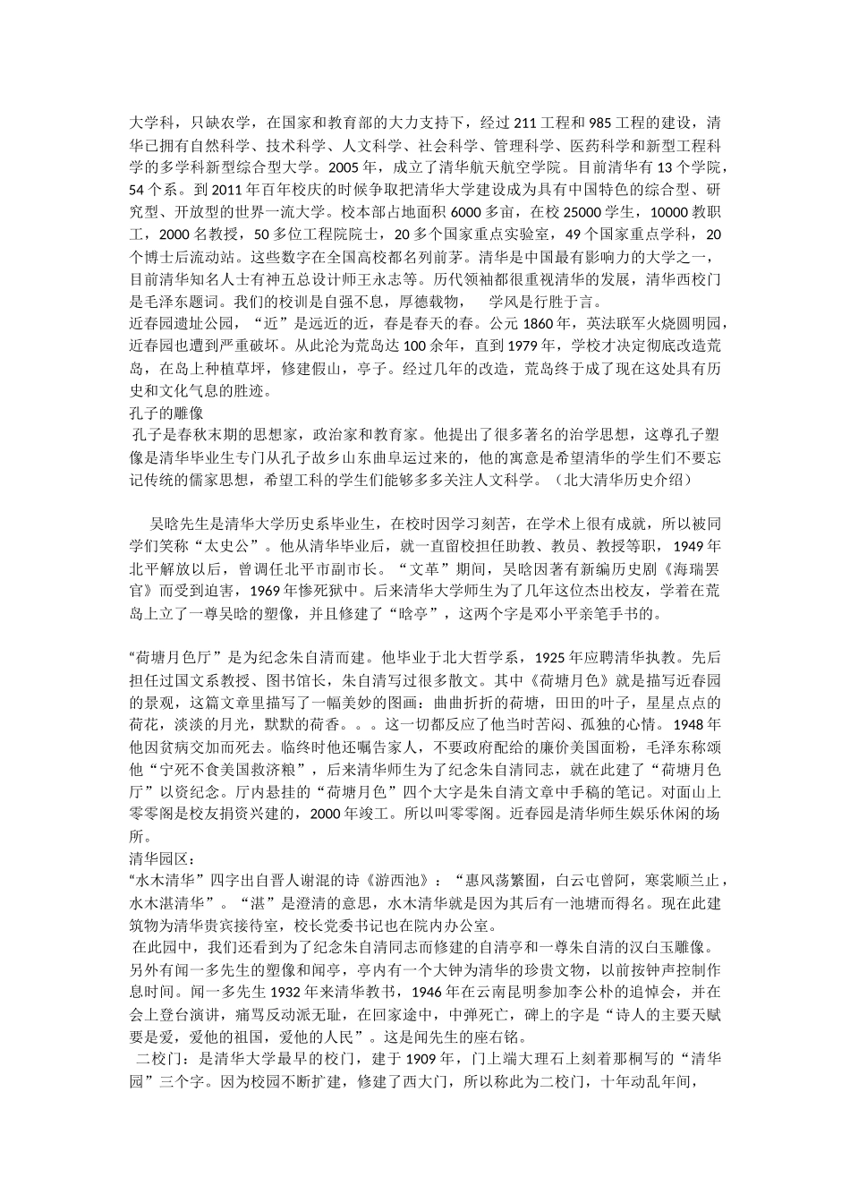 北大清华历史介绍_第2页