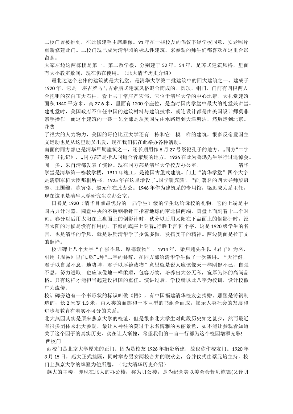 北大清华历史介绍_第3页
