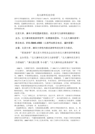 北大清华历史介绍