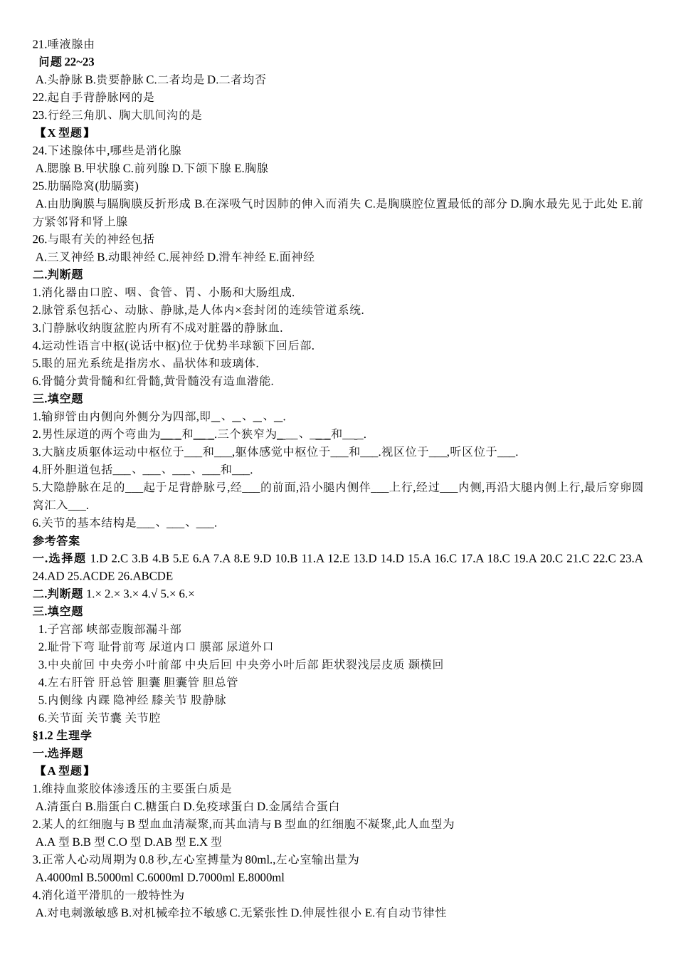 医学临床“三基”训练-护士分册-自测及答案(同名7771)_第2页