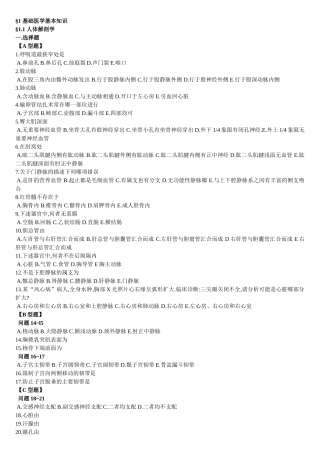 医学临床“三基”训练-护士分册-自测及答案(同名7771)