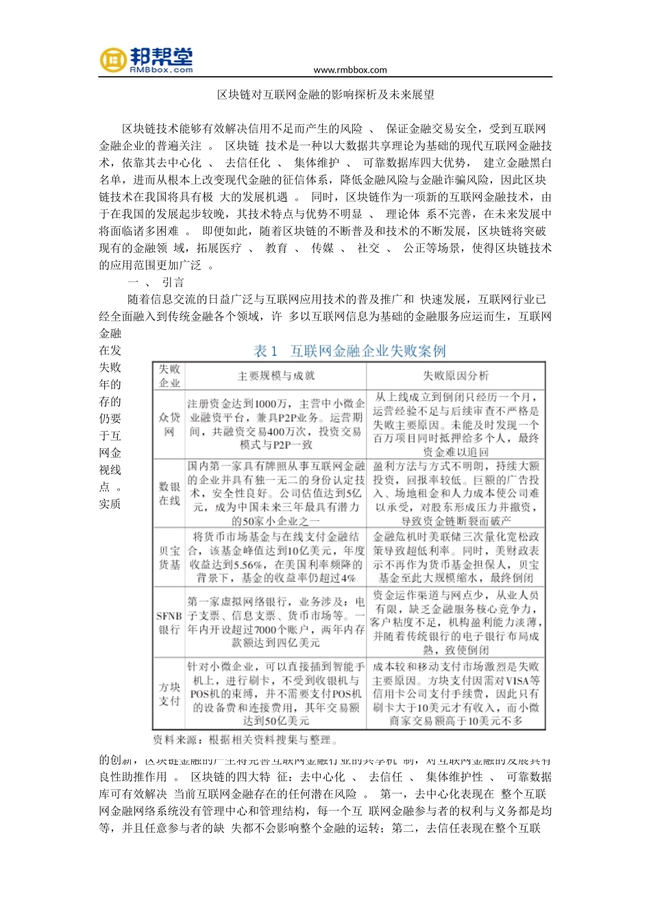 区块链对互联网金融的影响探析及未来展望_第1页