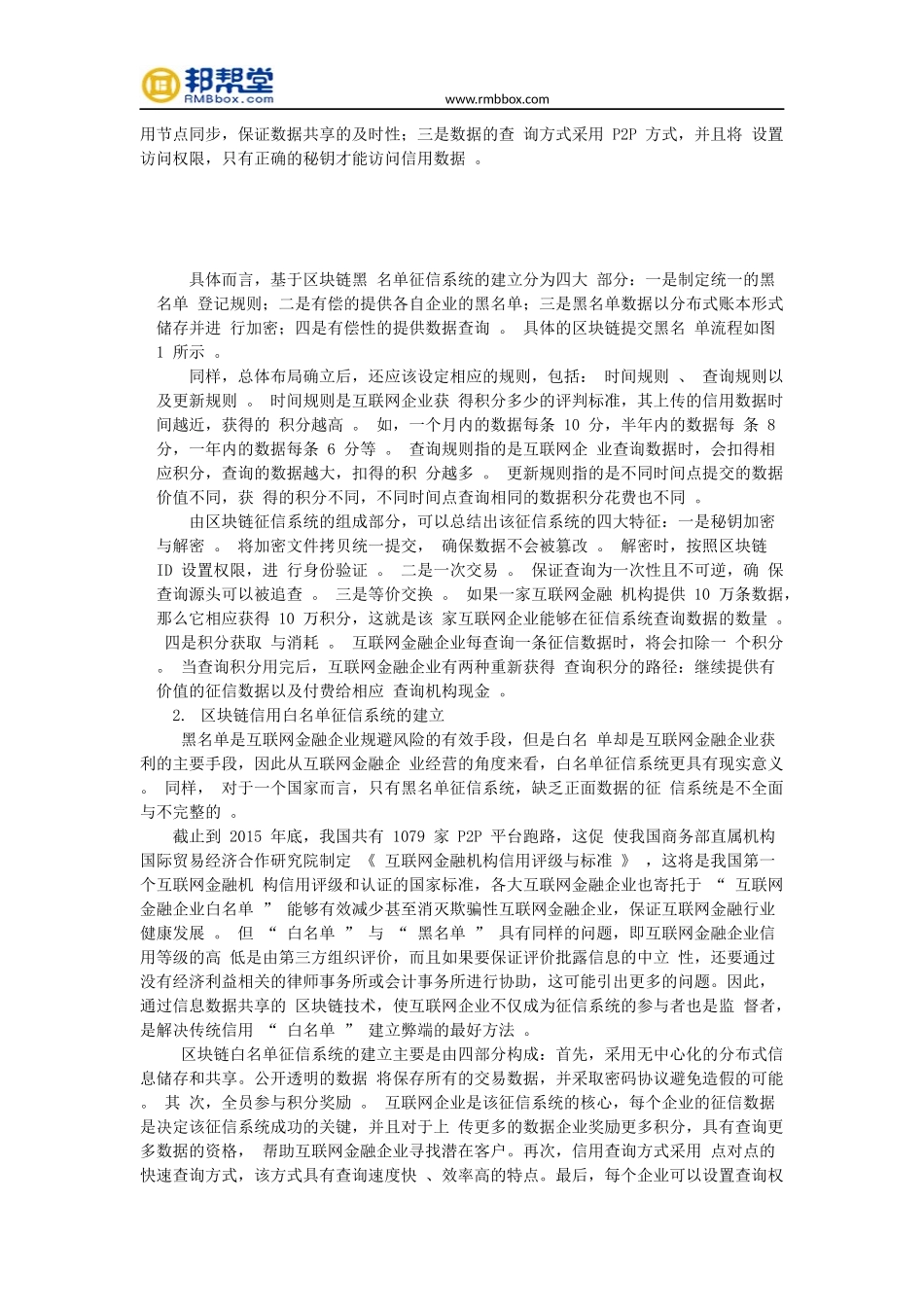 区块链对互联网金融的影响探析及未来展望_第3页