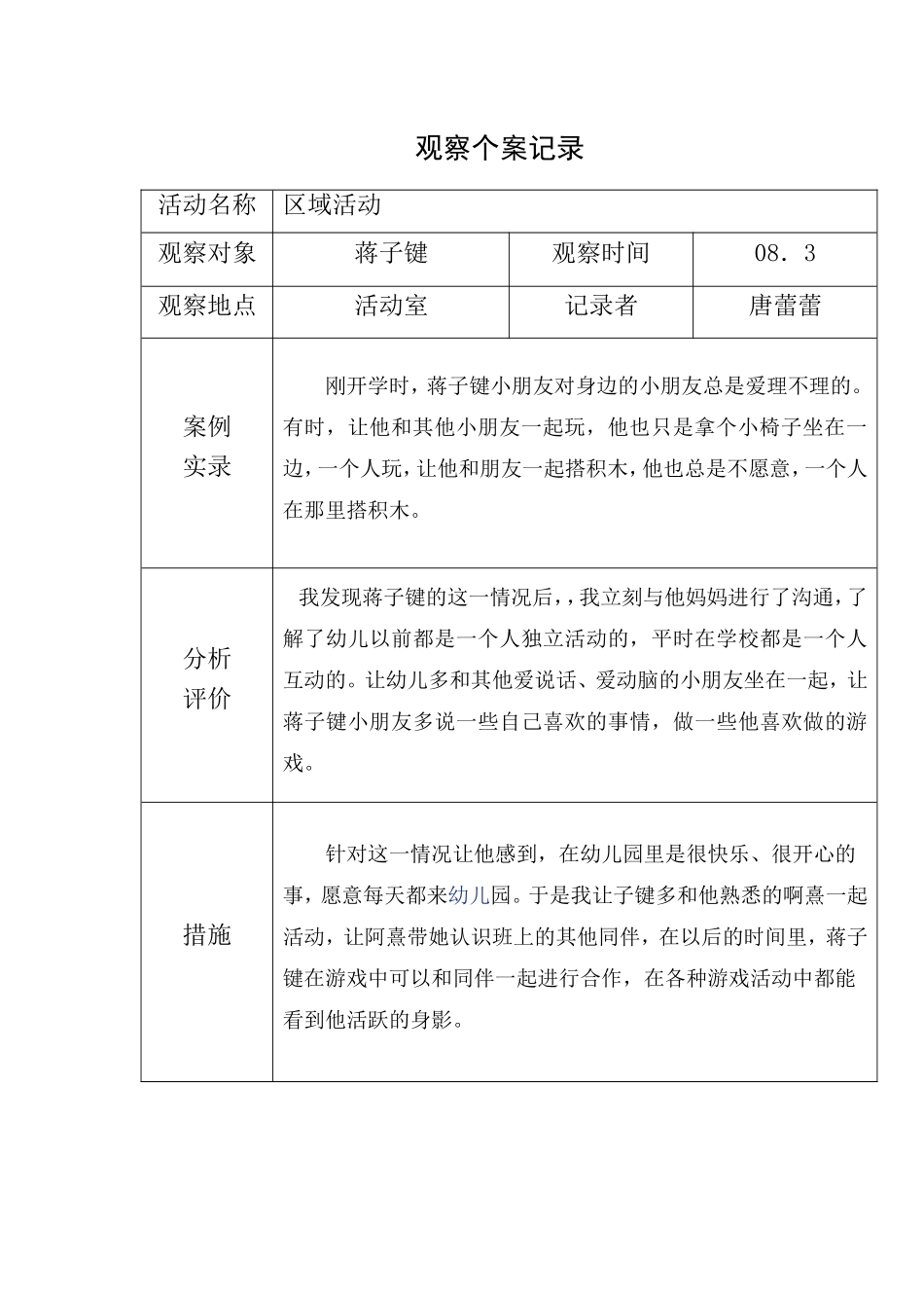 区域观察记录_第2页