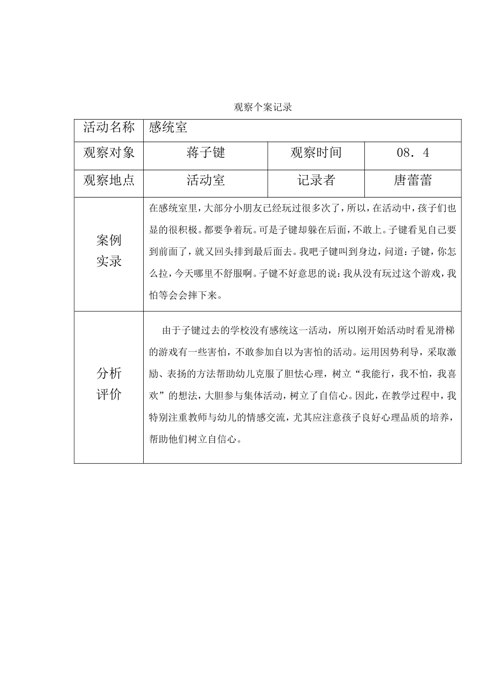 区域观察记录_第3页