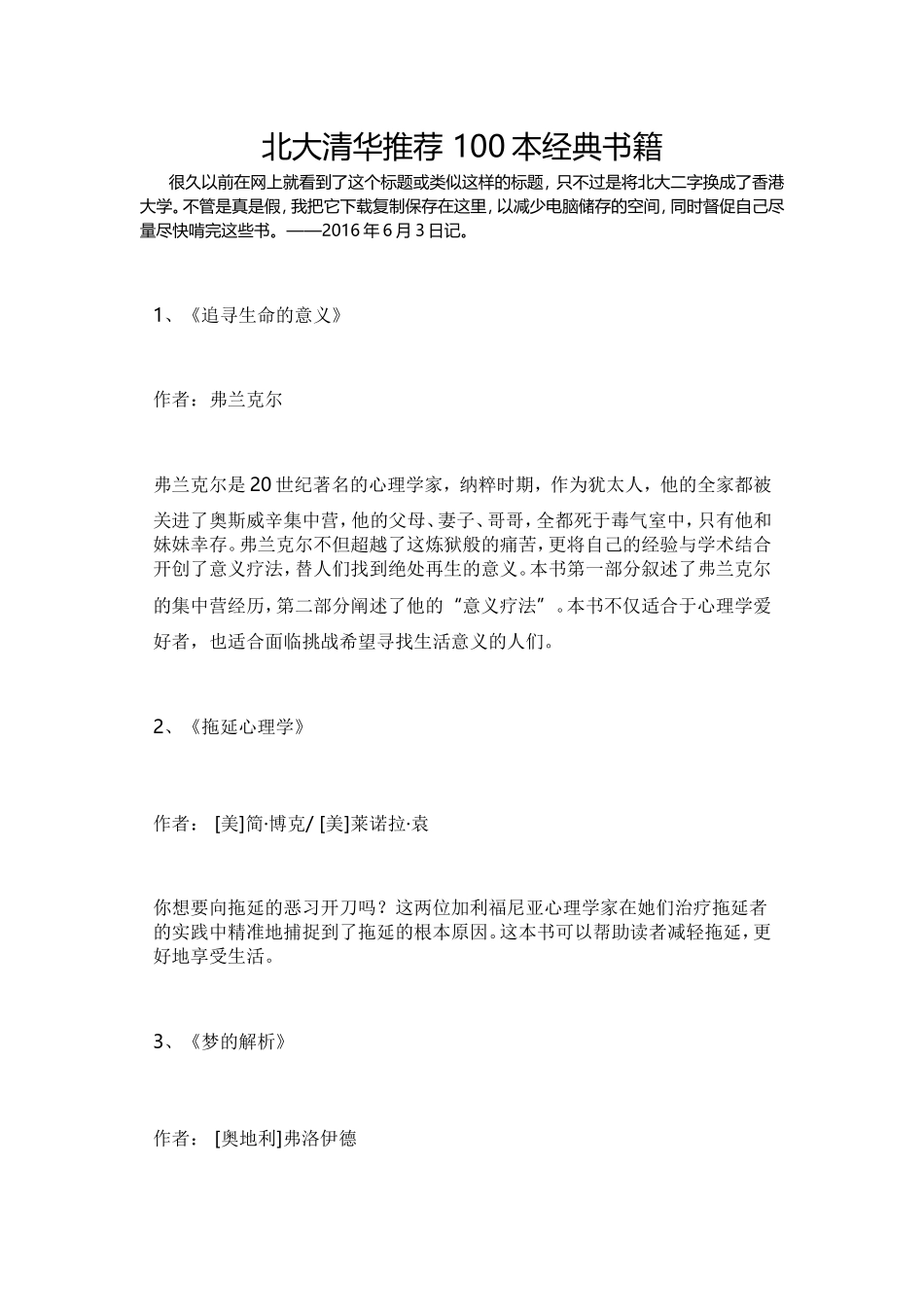 北大清华推荐-100本经典书籍_第1页