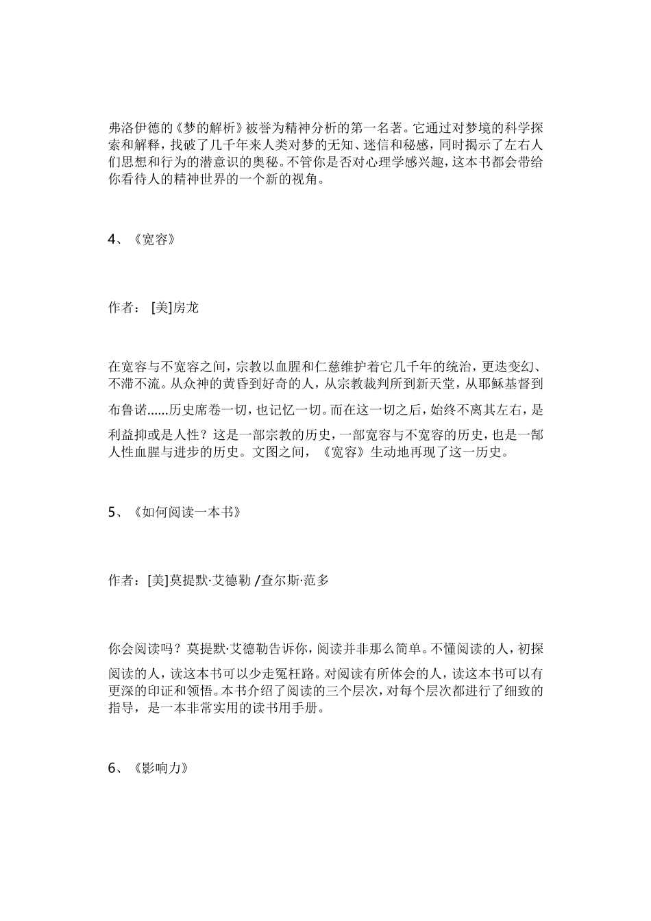 北大清华推荐-100本经典书籍_第2页