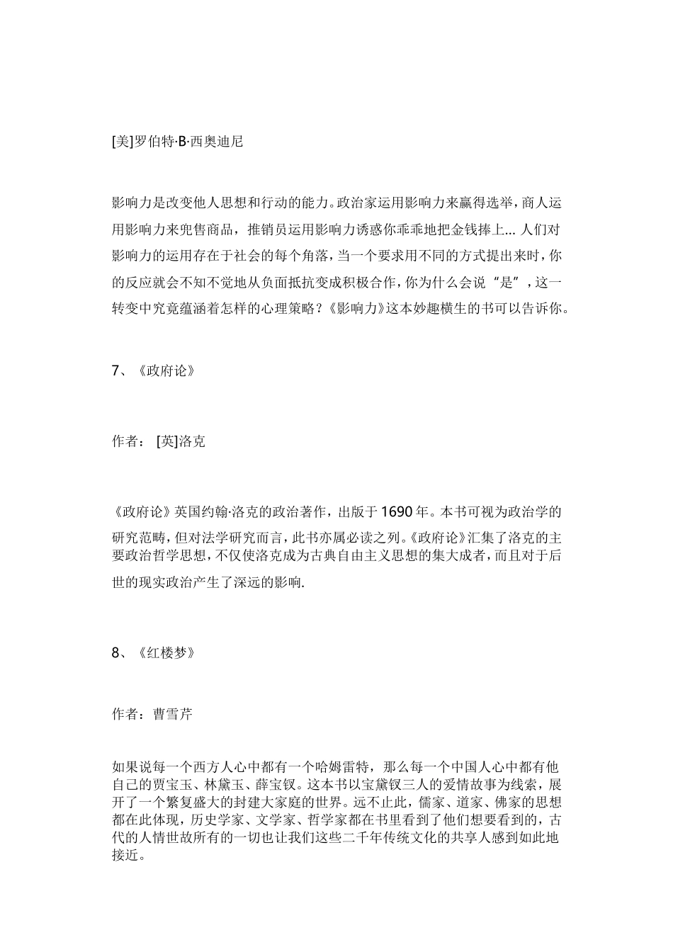 北大清华推荐-100本经典书籍_第3页