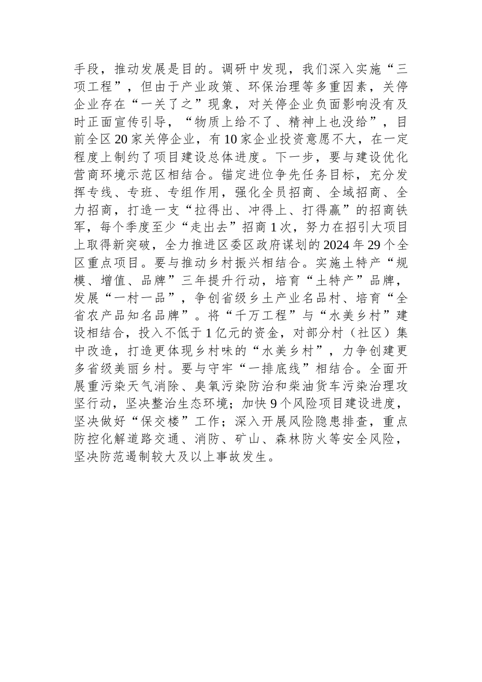 在2024年全市巩固主题教育成果工作座谈会上的发言_第3页