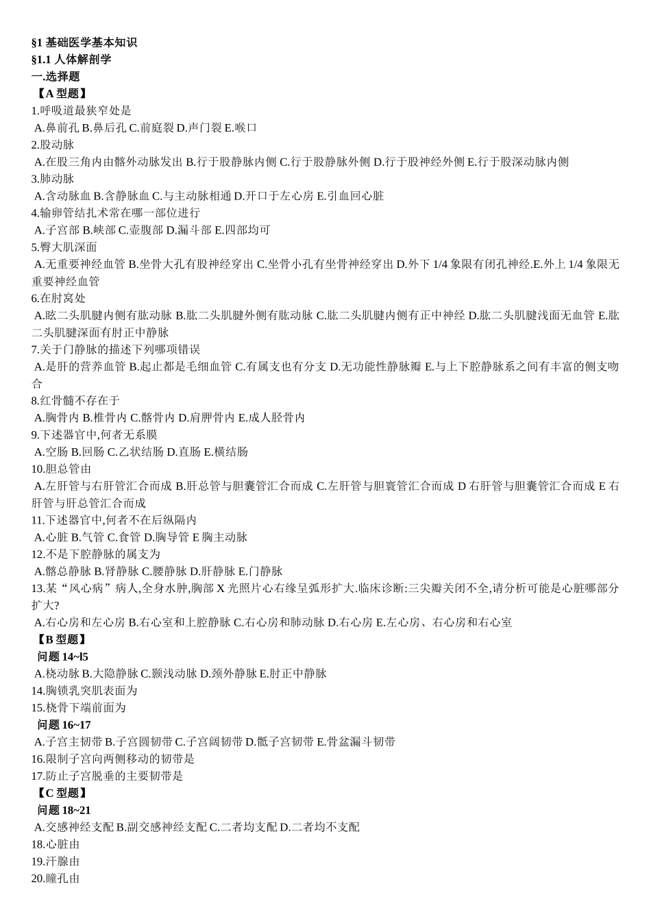 医学临床“三基”训练-护士分册-自测及答案_第1页