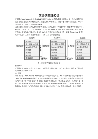 区块链基本知识
