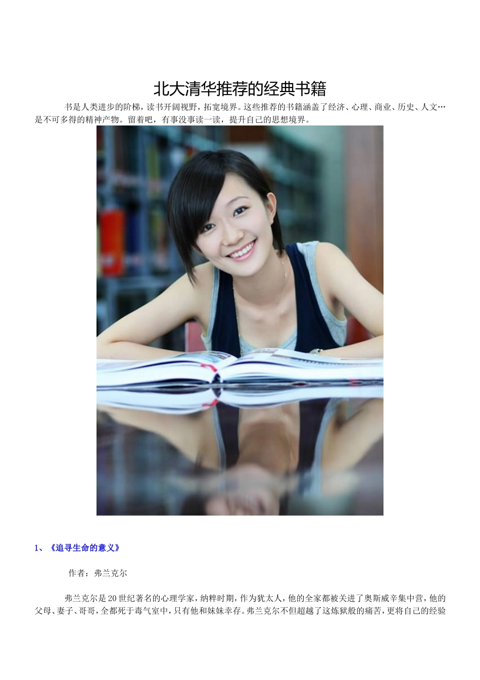 北大清华推荐的50本经典书籍_第1页