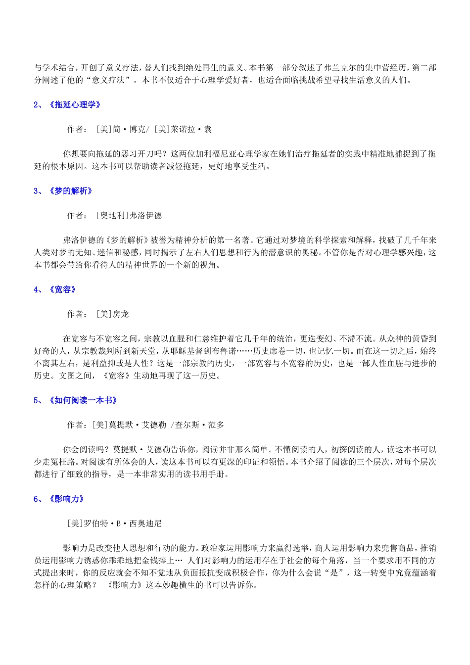 北大清华推荐的50本经典书籍_第2页