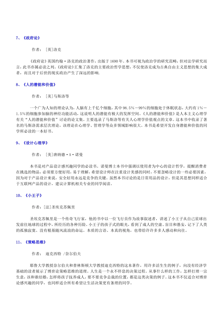 北大清华推荐的50本经典书籍_第3页