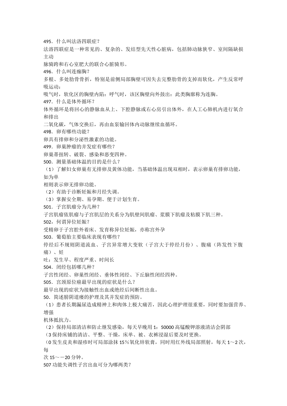 医学临床“三基训练”护士分册495-634题_第1页