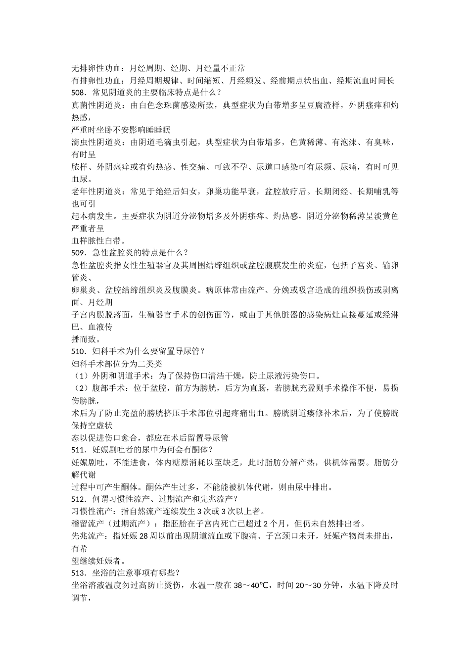 医学临床“三基训练”护士分册495-634题_第2页