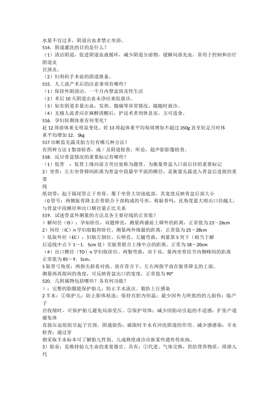 医学临床“三基训练”护士分册495-634题_第3页