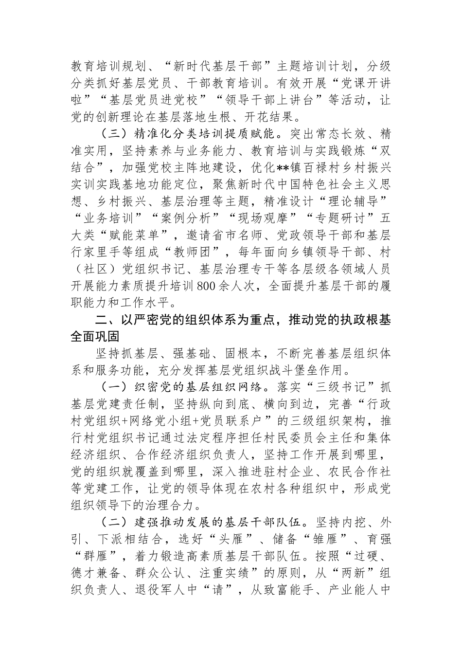 在2024年全市基层党组织建设现场观摩会上的汇报发言_第2页