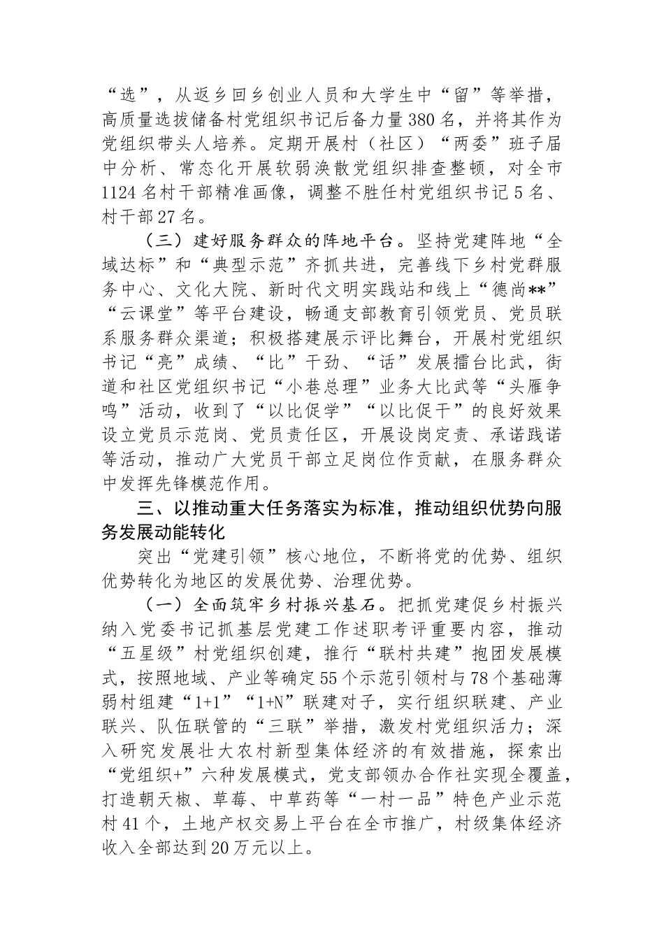 在2024年全市基层党组织建设现场观摩会上的汇报发言_第3页