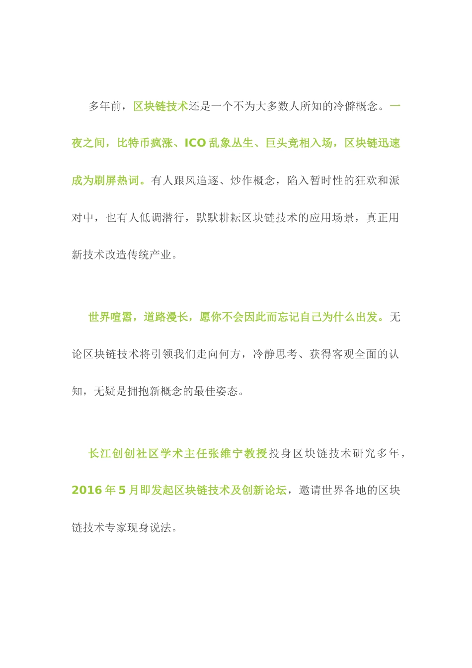 区块链技术才是真正的未来_第1页