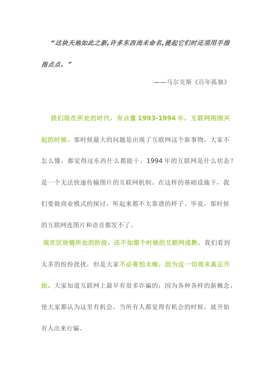 区块链技术才是真正的未来_第2页