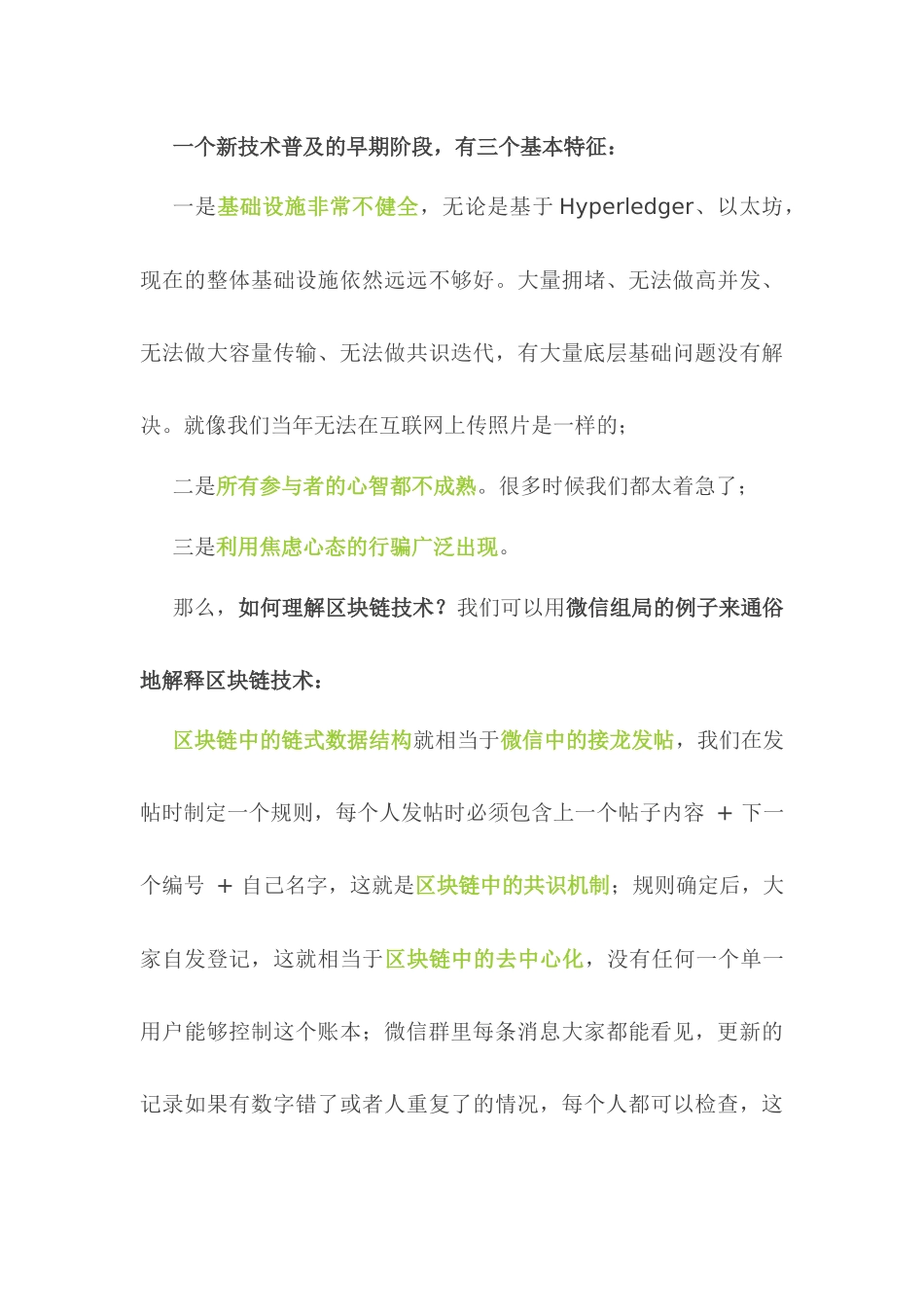 区块链技术才是真正的未来_第3页