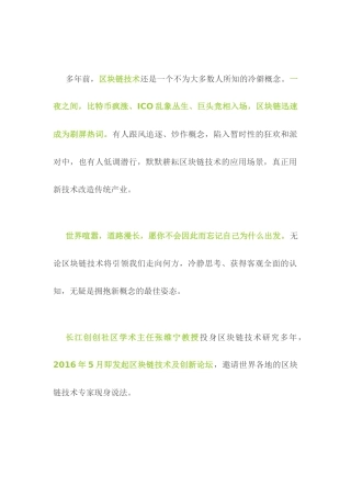 区块链技术才是真正的未来