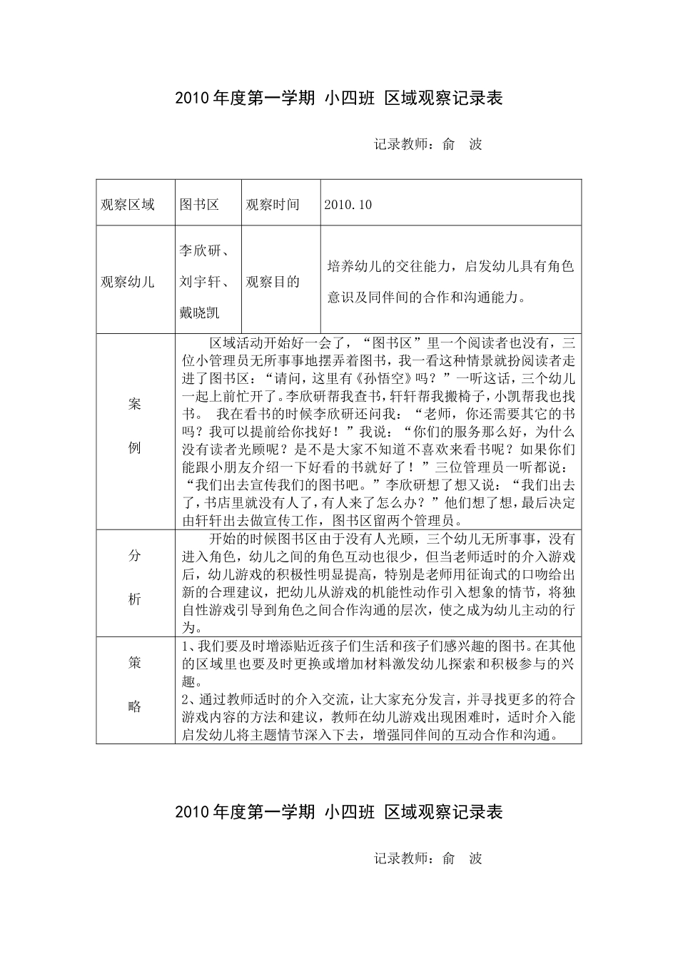 区域观察记录表(同名15008)_第1页