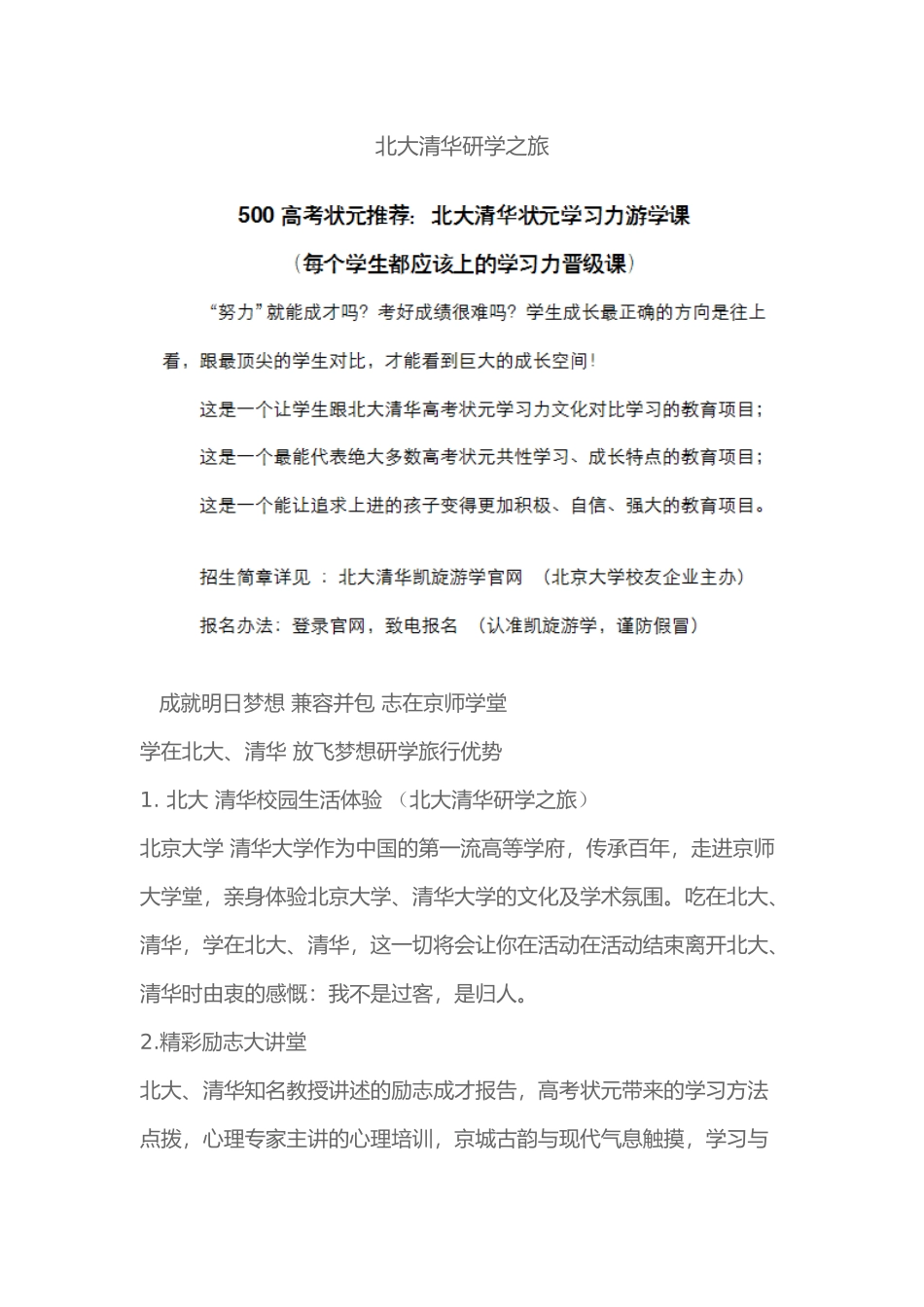 北大清华研学之旅_第1页