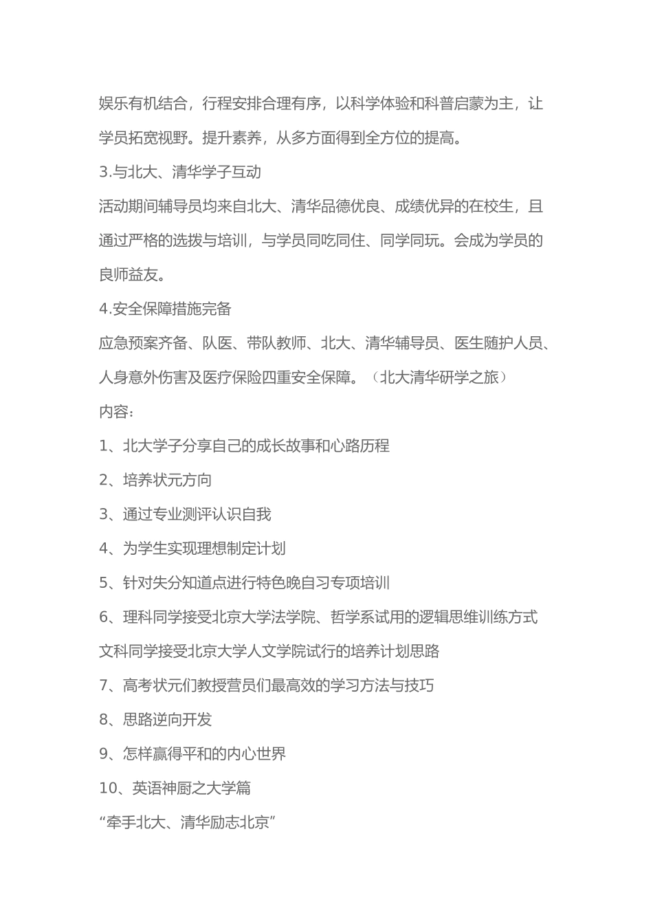 北大清华研学之旅_第2页