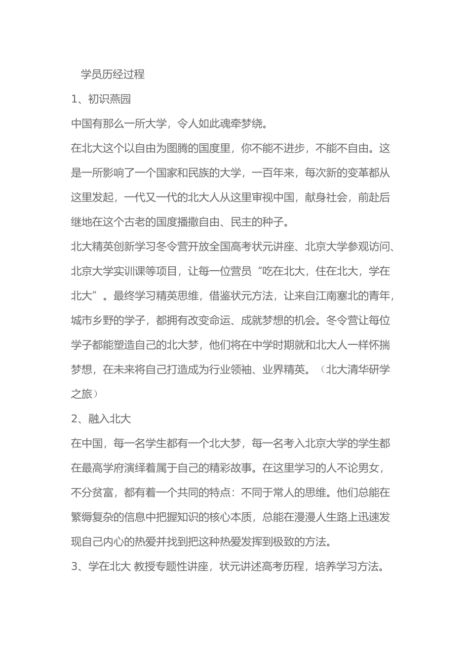 北大清华研学之旅_第3页