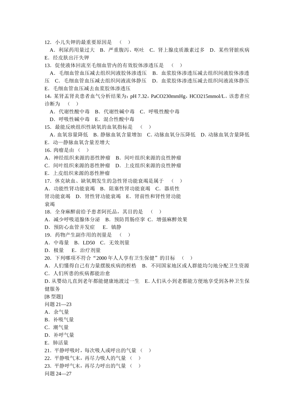 医学临床三基训练(医师分册)试题集_第2页