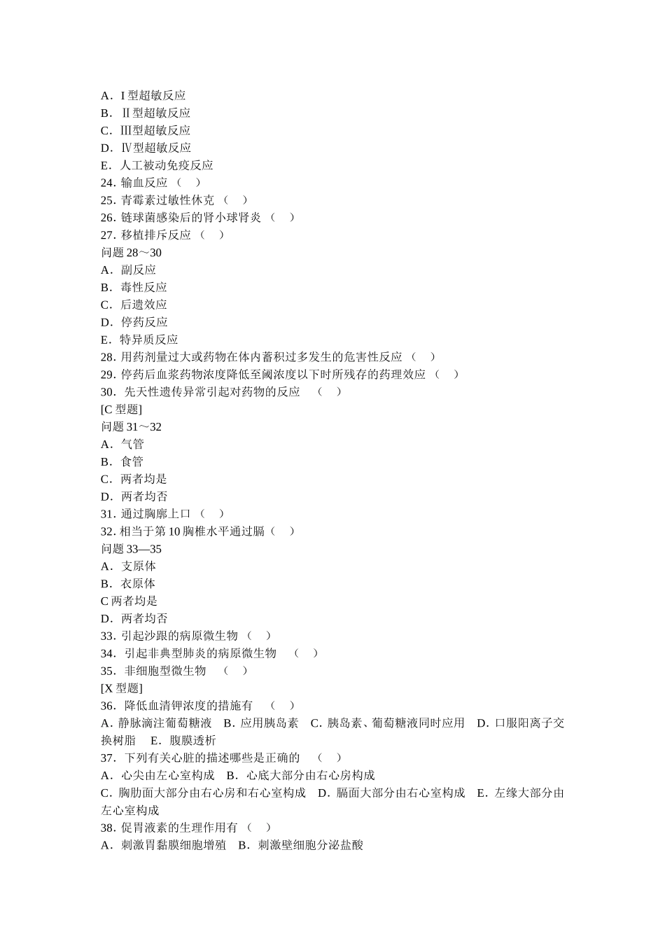 医学临床三基训练(医师分册)试题集_第3页