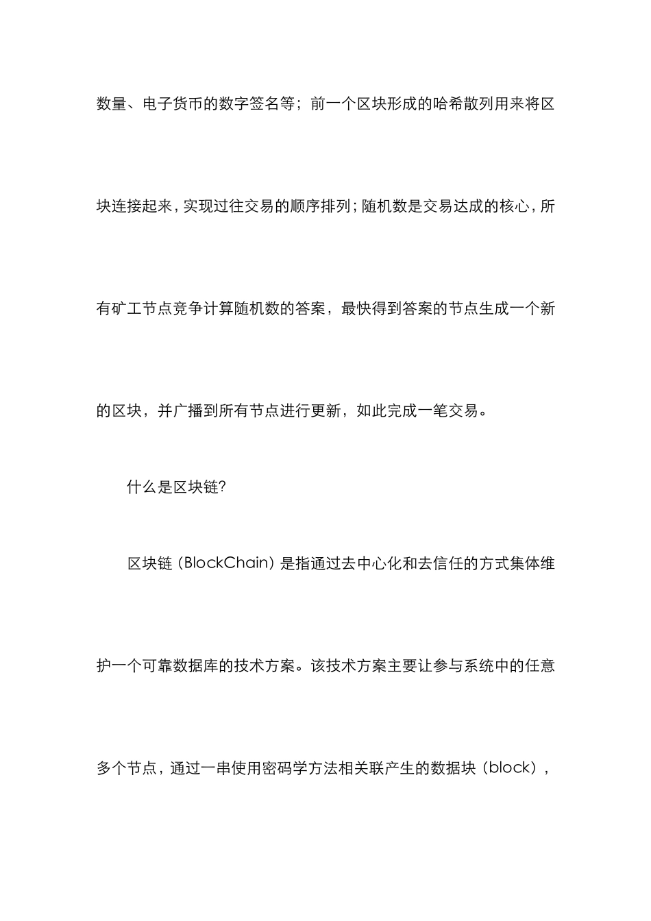 区块链技术的工作原理_第2页