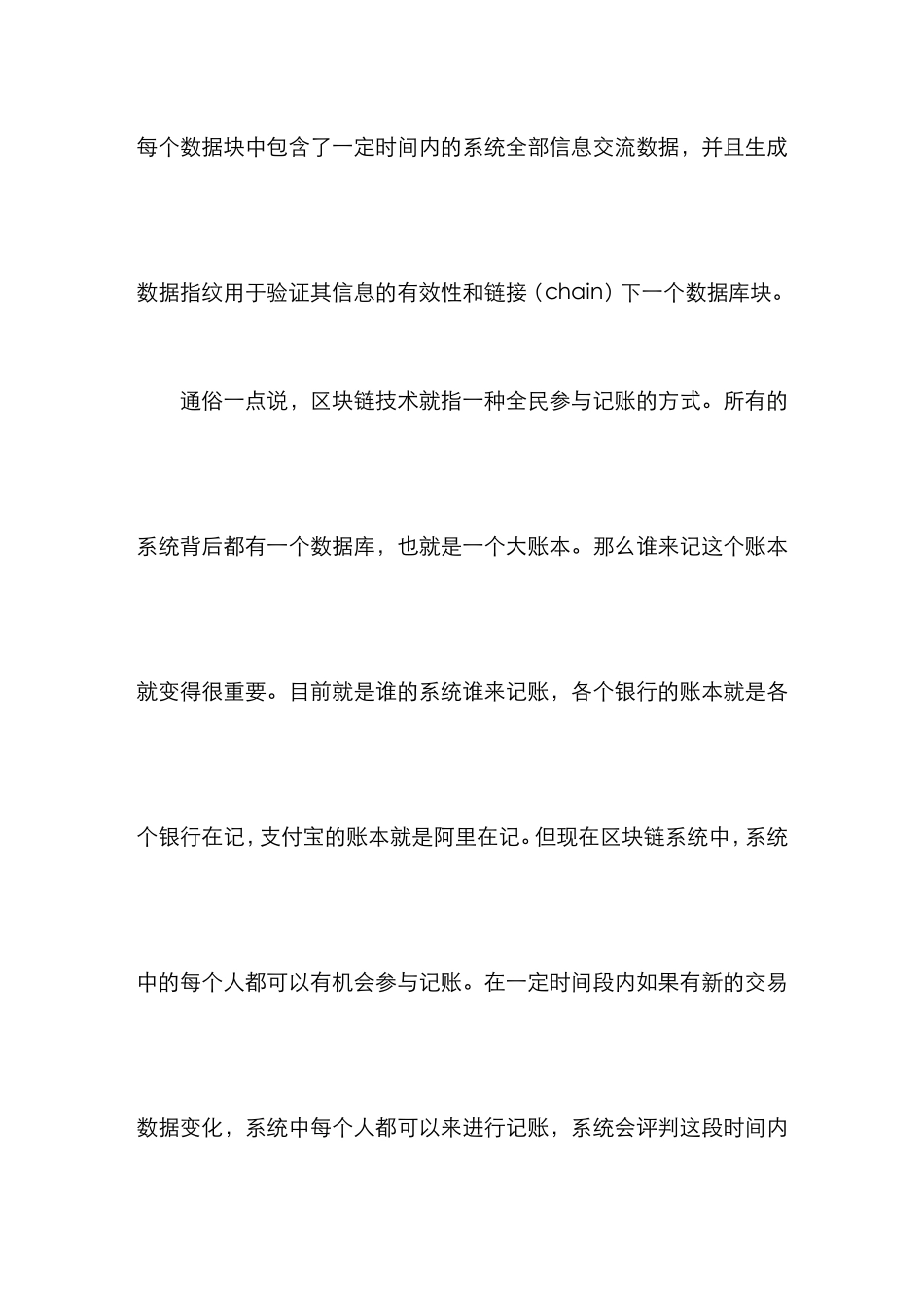 区块链技术的工作原理_第3页