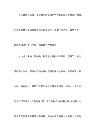 区块链技术的工作原理