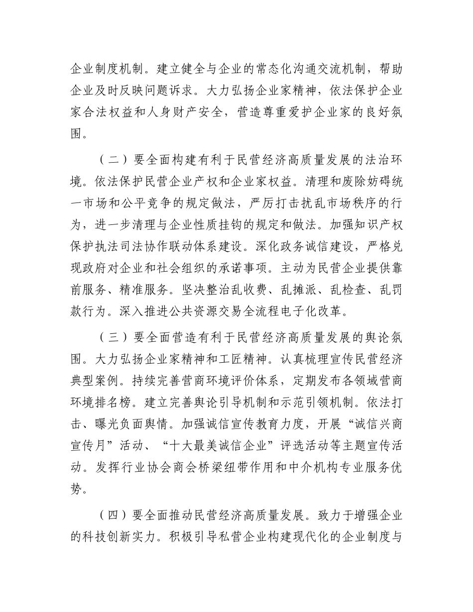 在2024年全市加快民营经济高质量发展推进大会上的讲话提纲_第3页