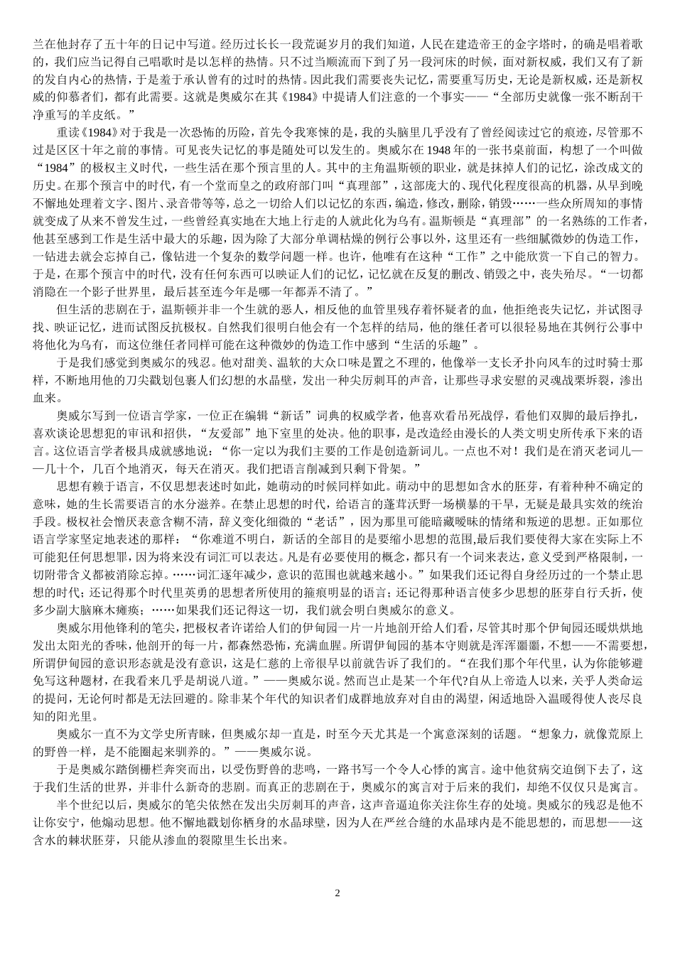 北大-清华自主招生模拟二_第2页