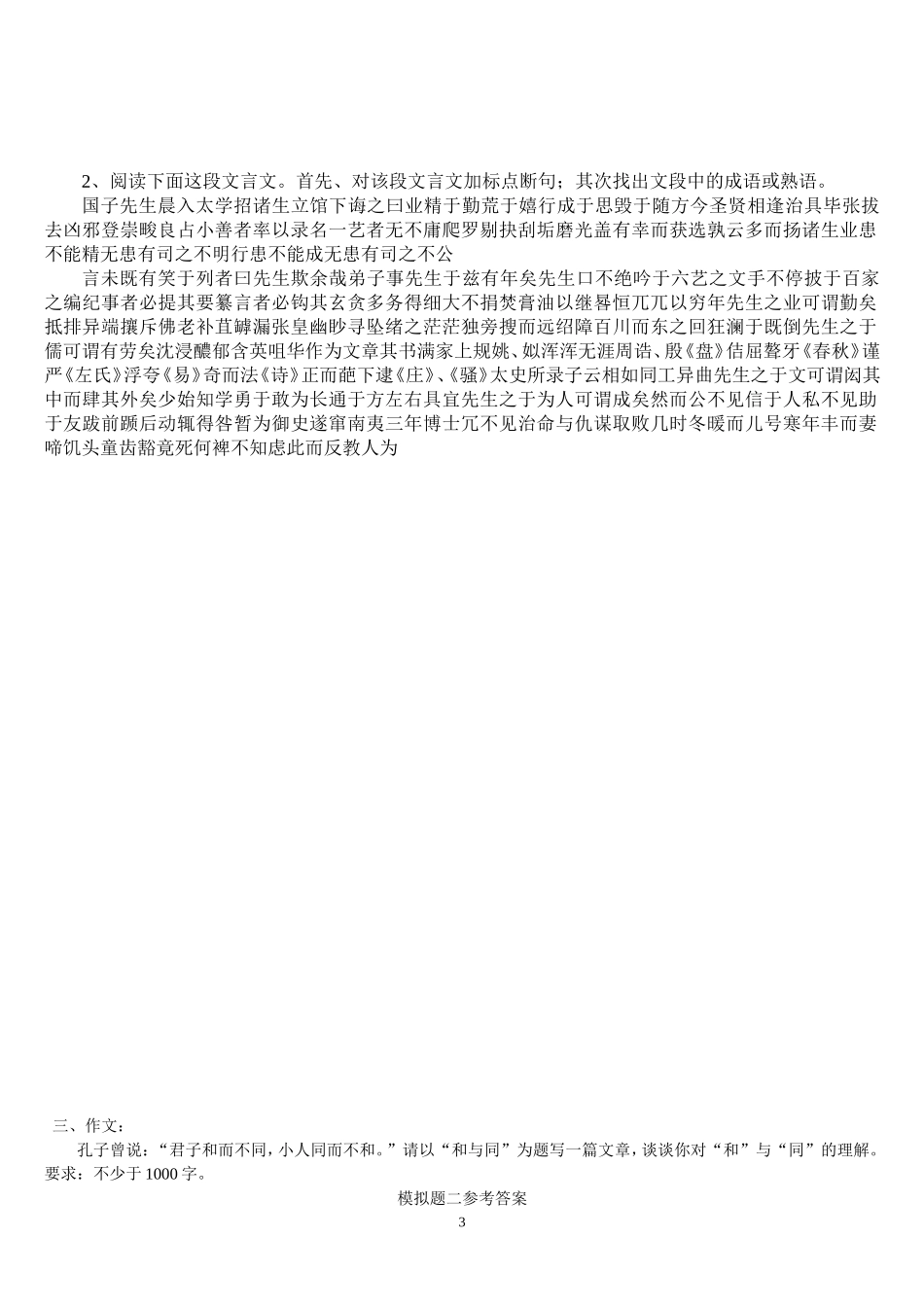 北大-清华自主招生模拟二_第3页