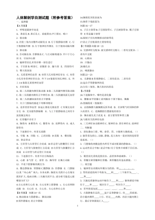 医学临床三基训练护士分册第四版-自测及答案