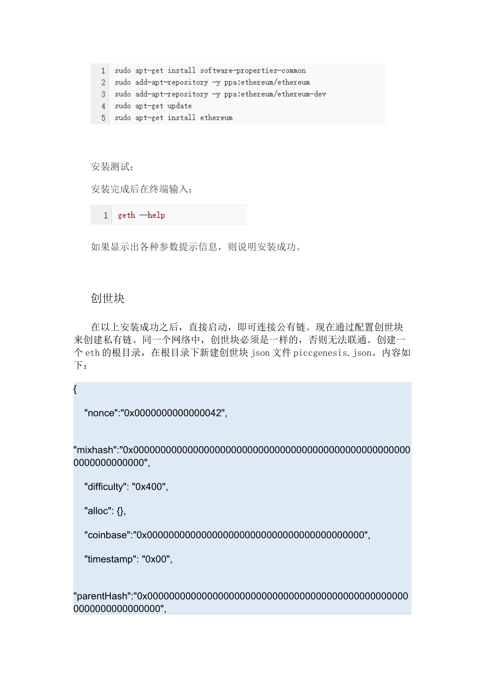 区块链开发环境搭建_第2页