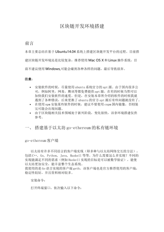 区块链开发环境搭建