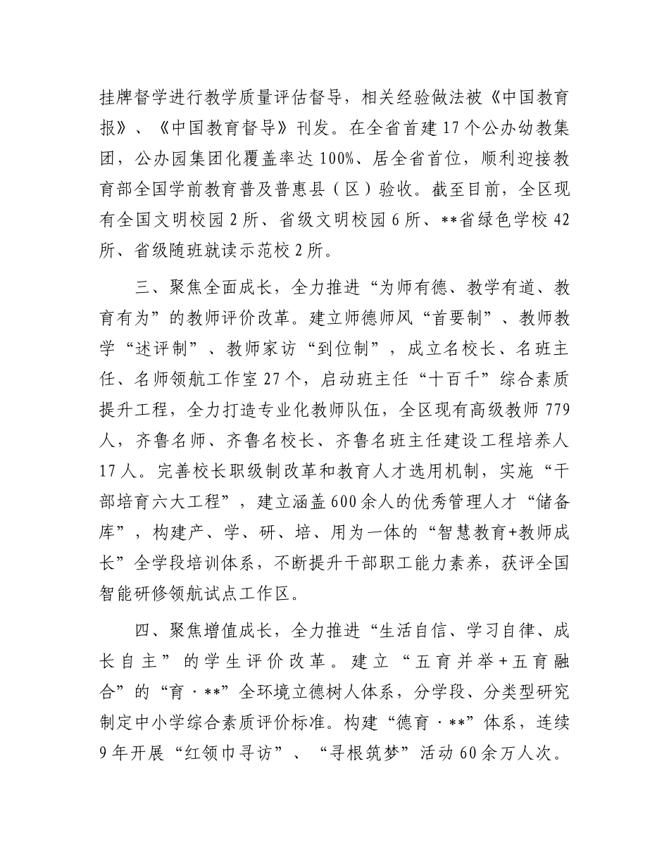 在2024年全市教育评价改革推进会上的汇报发言_第2页