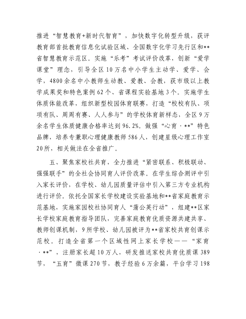 在2024年全市教育评价改革推进会上的汇报发言_第3页