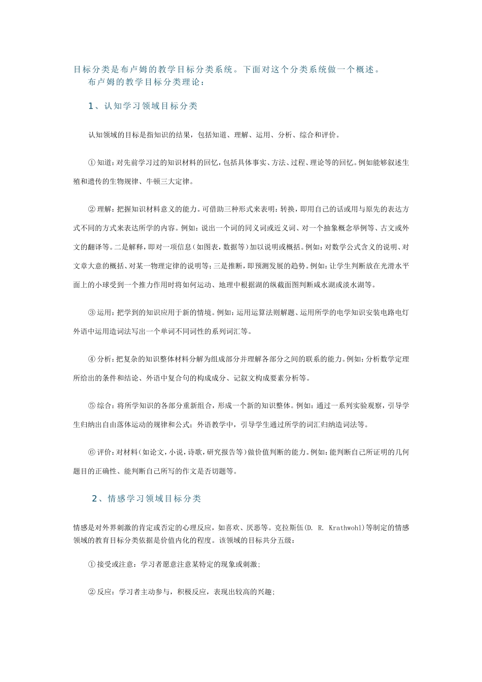 北大全国中小学教师教育技能培训--认识教学设计_第2页