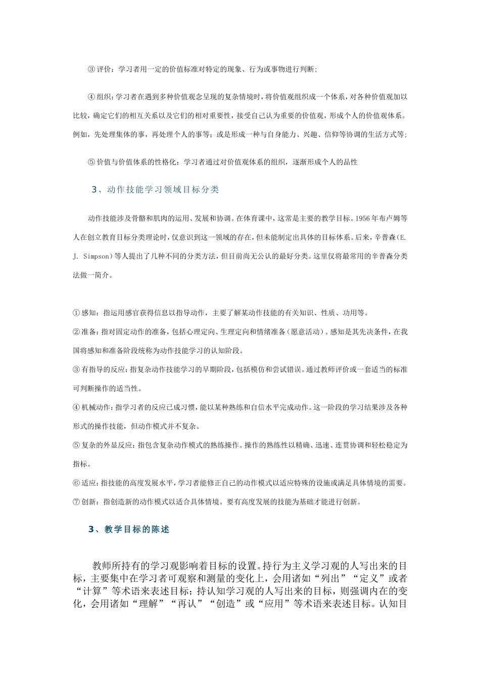 北大全国中小学教师教育技能培训--认识教学设计_第3页