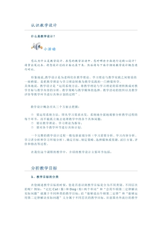 北大全国中小学教师教育技能培训--认识教学设计